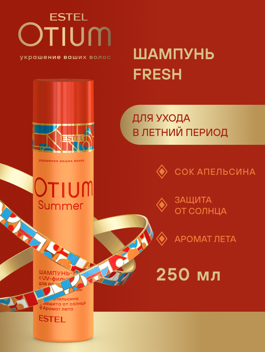 Estel Otium Summer Шампунь-fresh c UV-фильтром 250 мл.