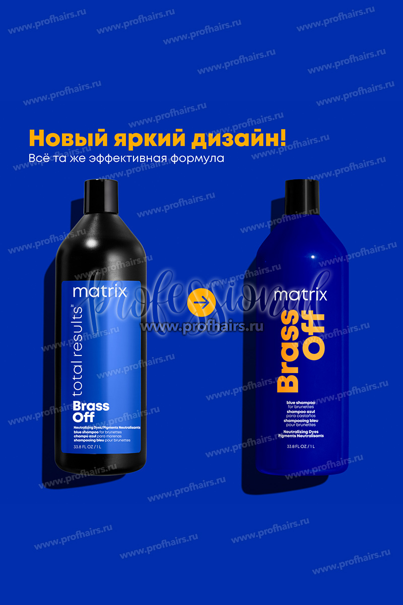 Matrix Total Results Brass Off Шампунь для нейтрализации желтизны 1000 мл.