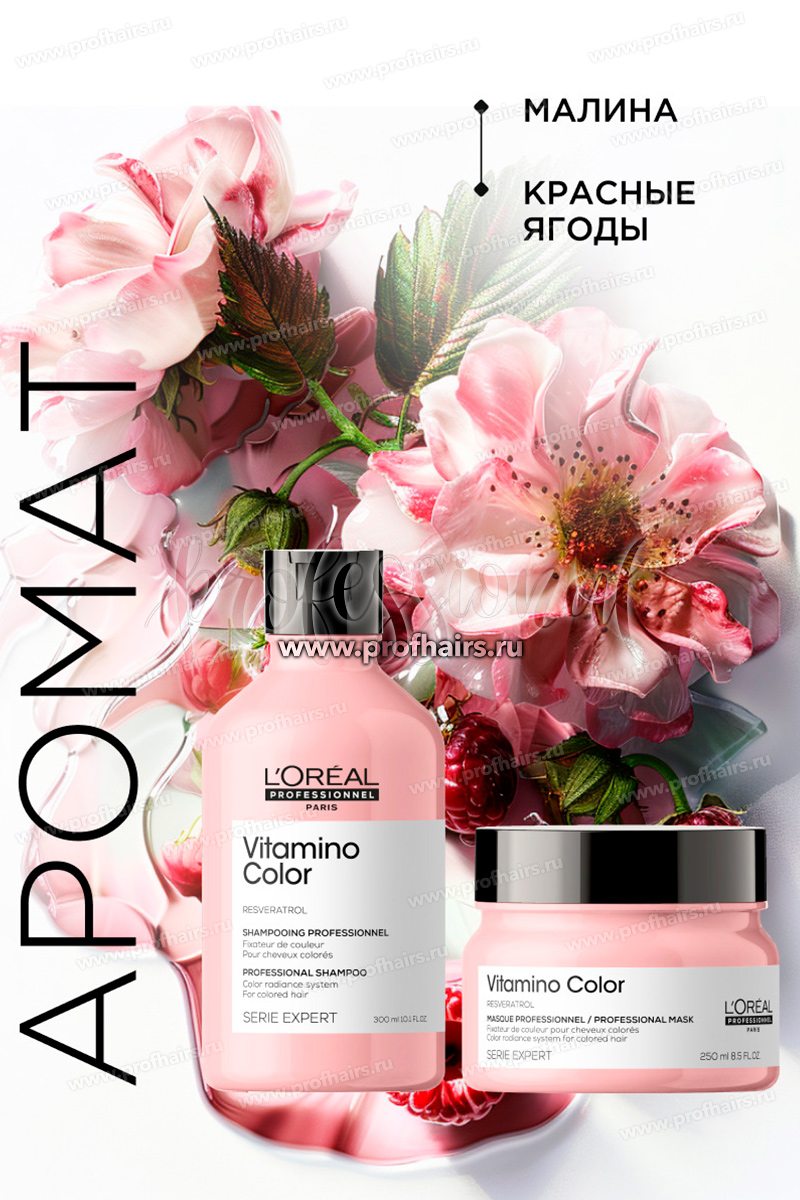 L'Oreal Vitamino Color Подарочный набор: Шампунь для защиты цвета окрашенных волос 300 мл. + Маска для окрашенных волос 250 мл.