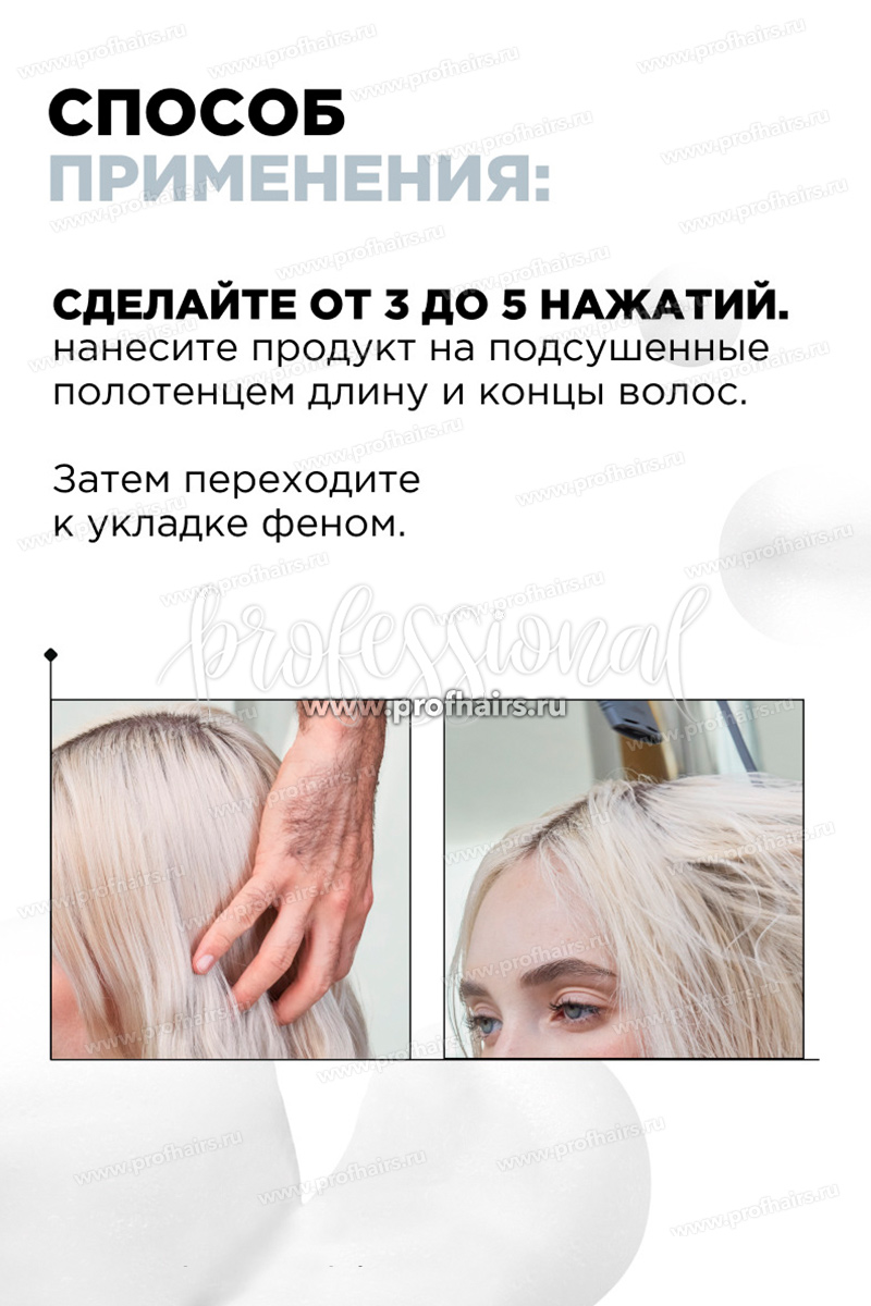 L'Oreal TecniArt Flex Blowdry Термозащитный крем для волос 150 мл.