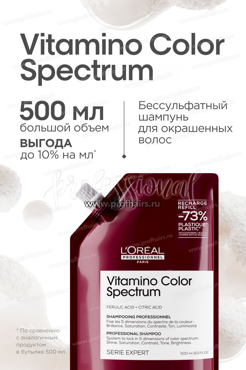 L'Oréal Vitamino Color Spectrum Бессульфатный шампунь для всех типов окрашенных волос Рефилл 500 мл.