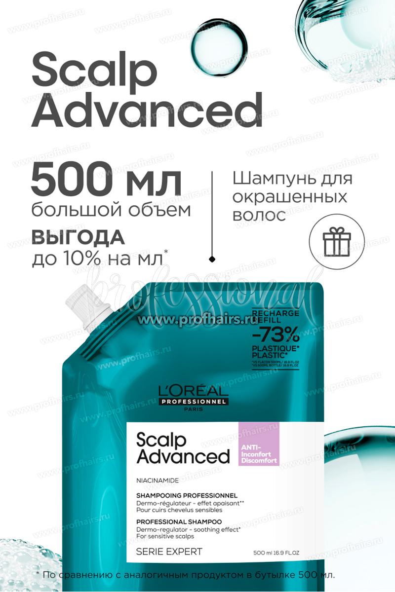 L'Oreal Expert Scalp Advanced Refill Шампунь регулирующий баланс чувствительной кожи головы 500 мл.