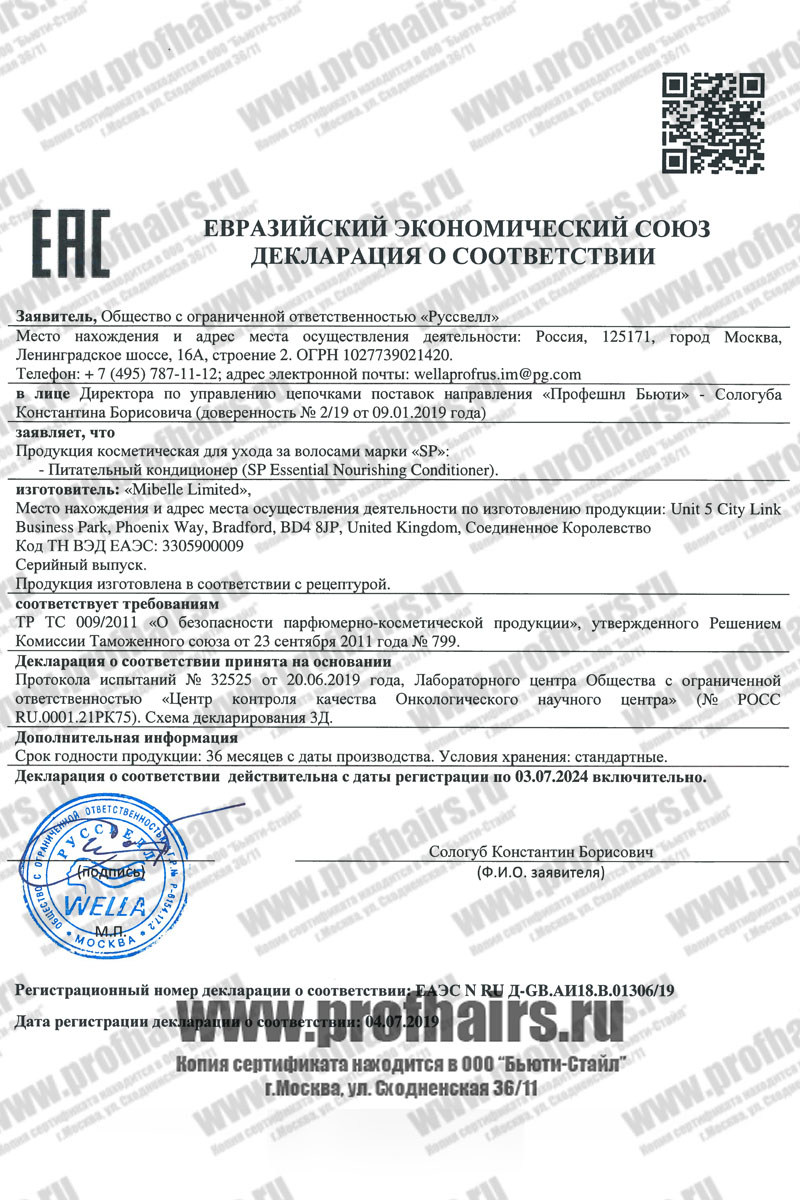 Wella SP Essential Питательный кондиционер 200 мл.
