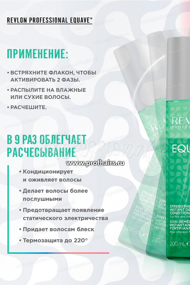 Revlon Equave Strengthening Instant Detangling Conditioner 2-х фазный кондиционер для тонких волос 200 мл.