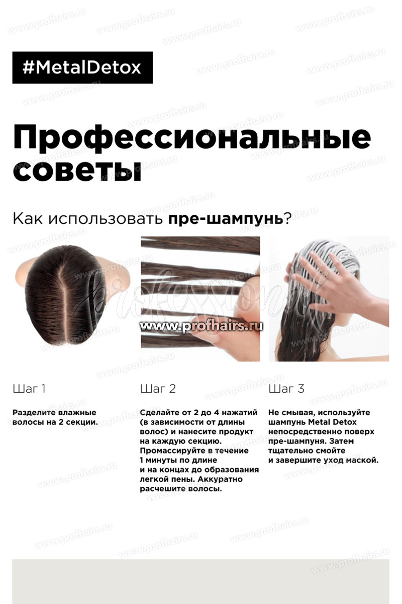 L'Oreal Metal Detox Пре-шампунь для восстановления окрашенных волос 250 мл.