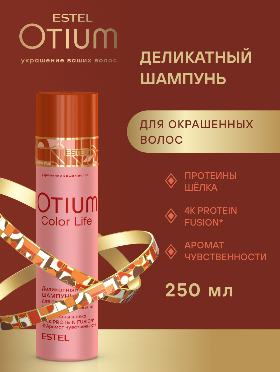 Комплект Estel Otium Color Life для окрашенных волос: Шампунь 250 мл и Бальзам 200 мл. + Спрей-уход 100 мл.