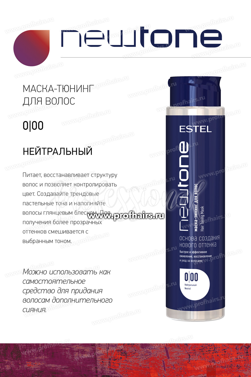 Estel NewTone 0/00 Маска-тюнинг нейтральный 400 мл.