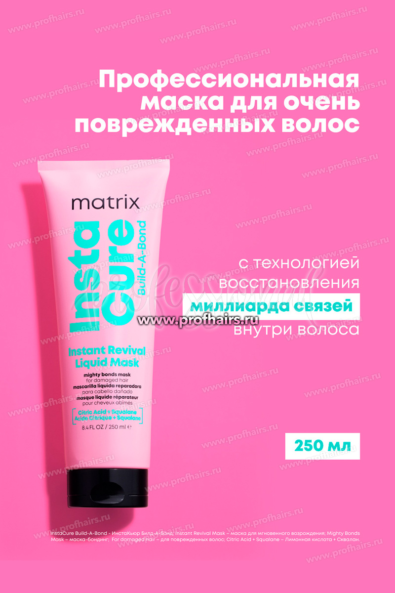 Matrix Total Results Instacure Build-A-Bond Жидкая маска-бондинг для восстановления очень поврежденных волос 250 мл.
