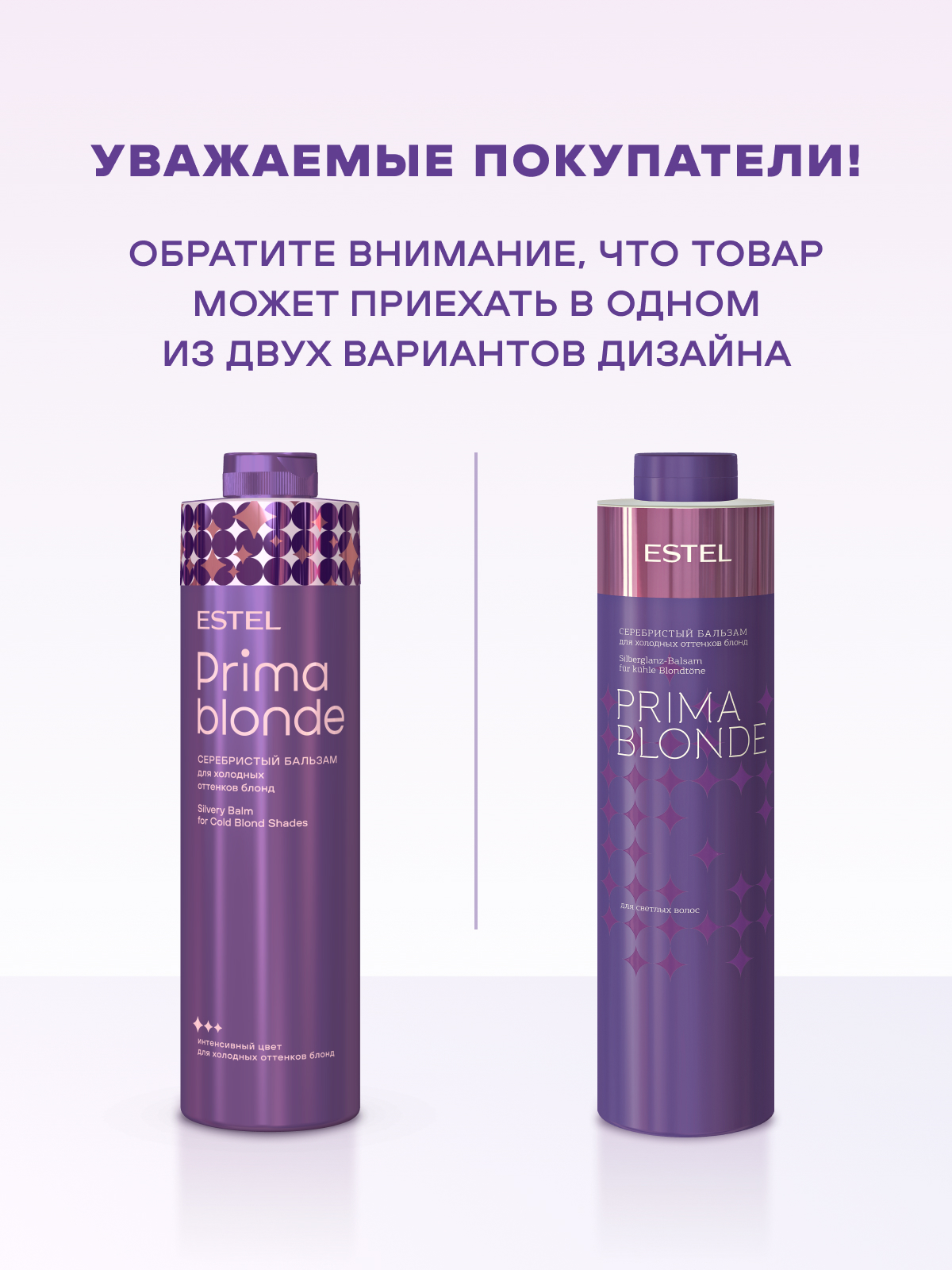 Estel Prima Blonde Комплект Большой серебристый