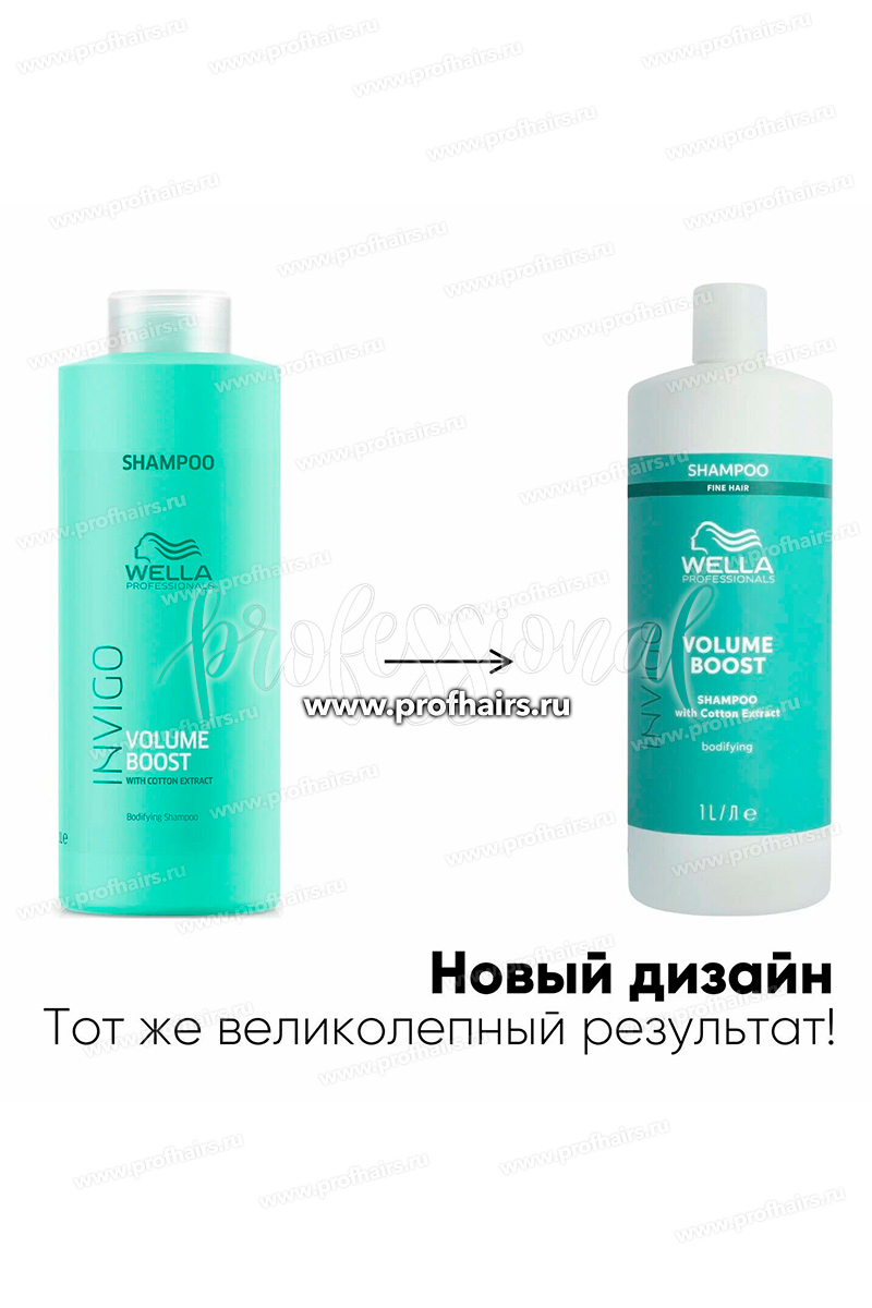 Wella Invigo Volume Boost Шампунь для придания объема 1000 мл.