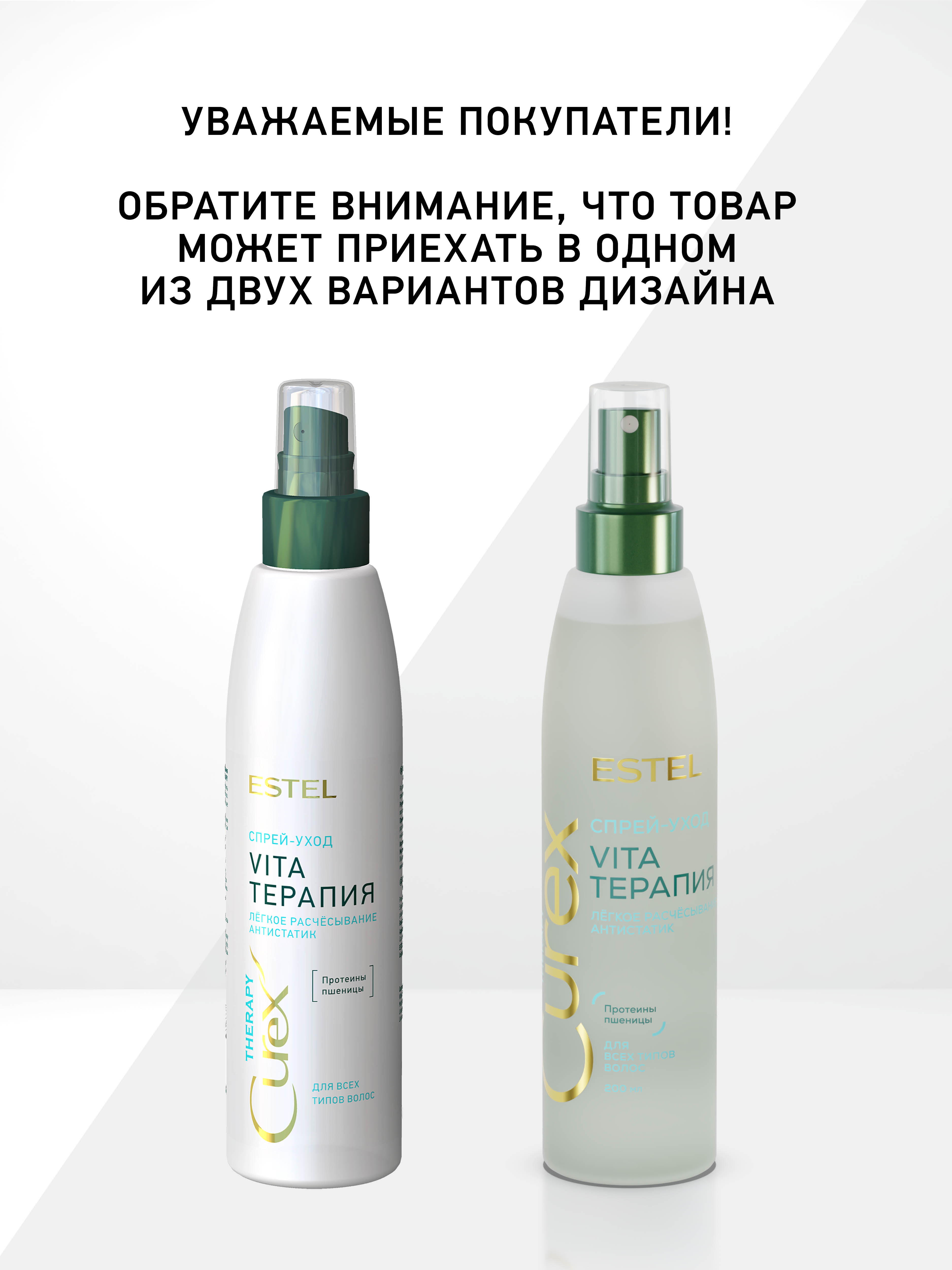 Estel Curex Therapy Спрей-уход для волос Для облегчения расчесывания 200 мл.