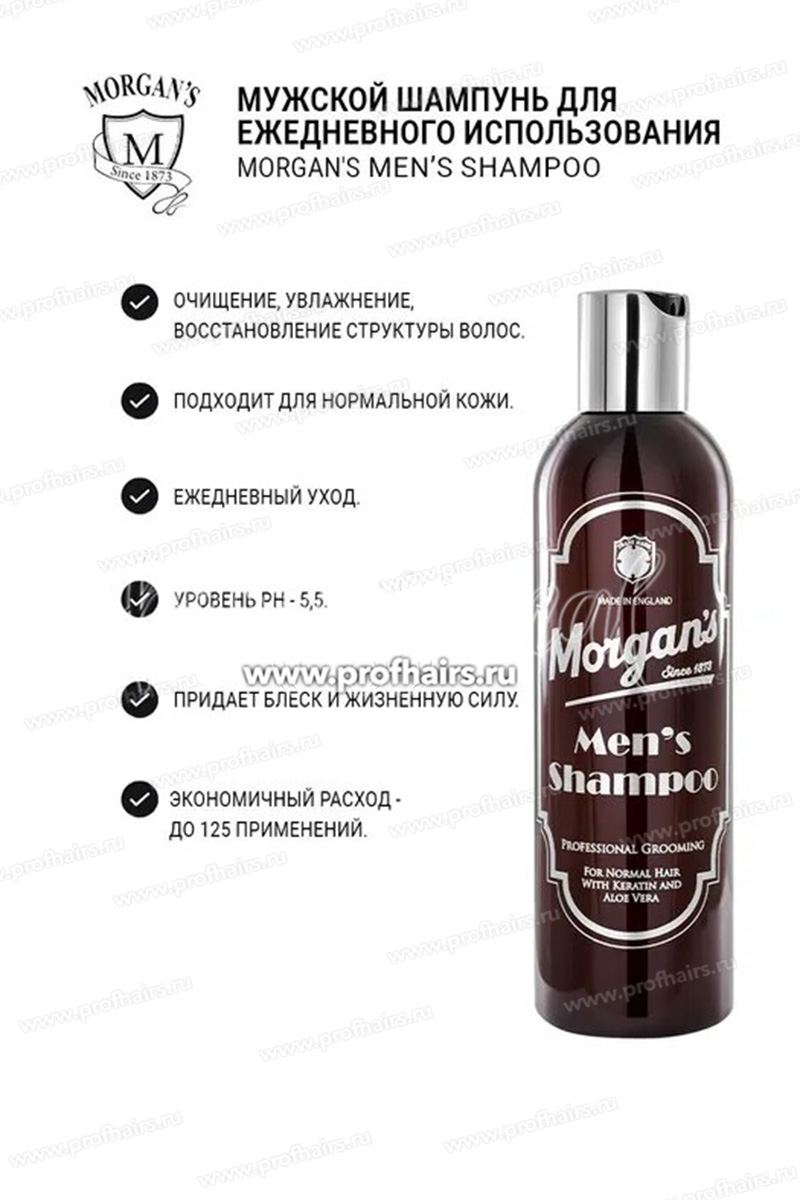 Morgan's Men's Шампунь мужской для ежедневного использования 250 мл.