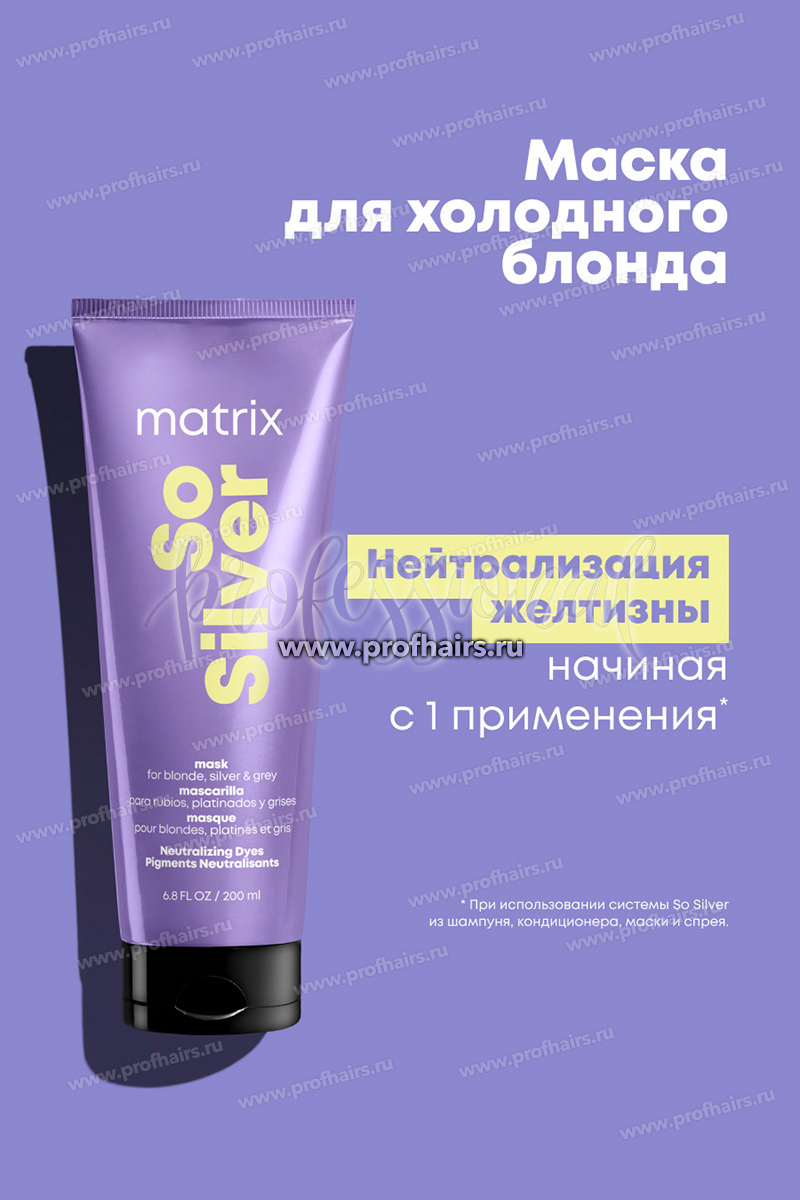 Matrix Total Results So Silver Маска тройного действия 200 мл.