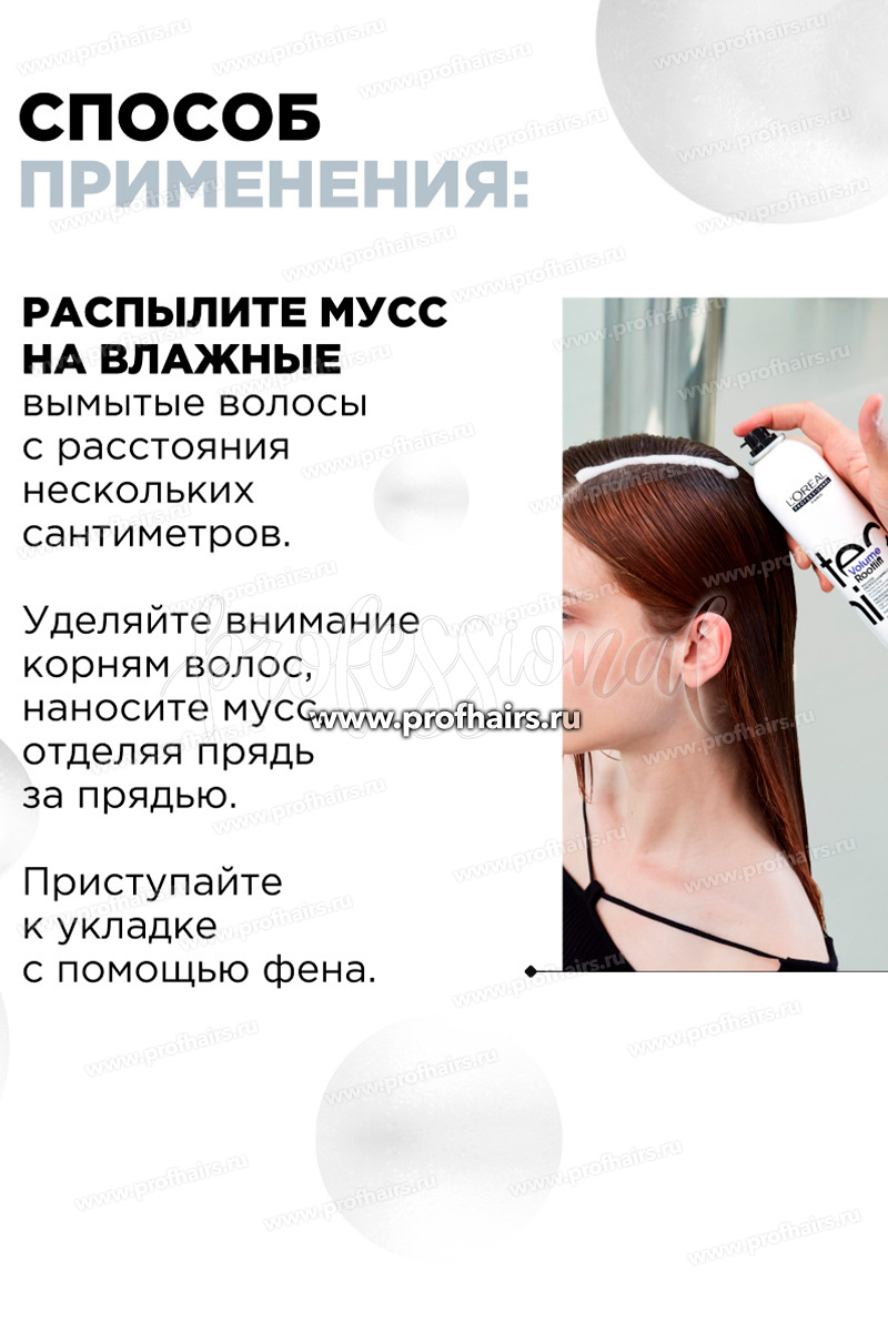 L'Oreal TecniArt Volume Rootlift Cпрей-мусс для прикорневого объема 250 мл.