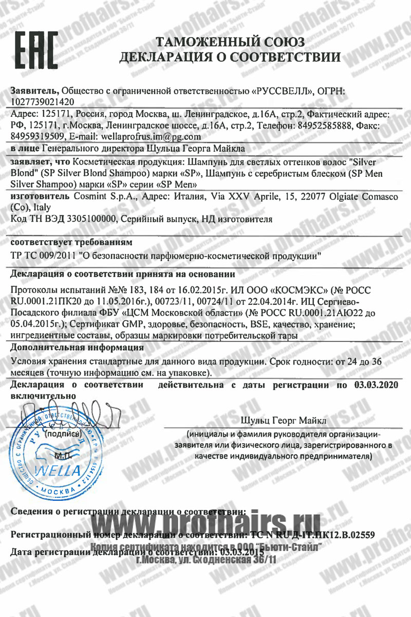 Wella SP Silver Blond Шампунь для светлых оттенков волос 250 мл.