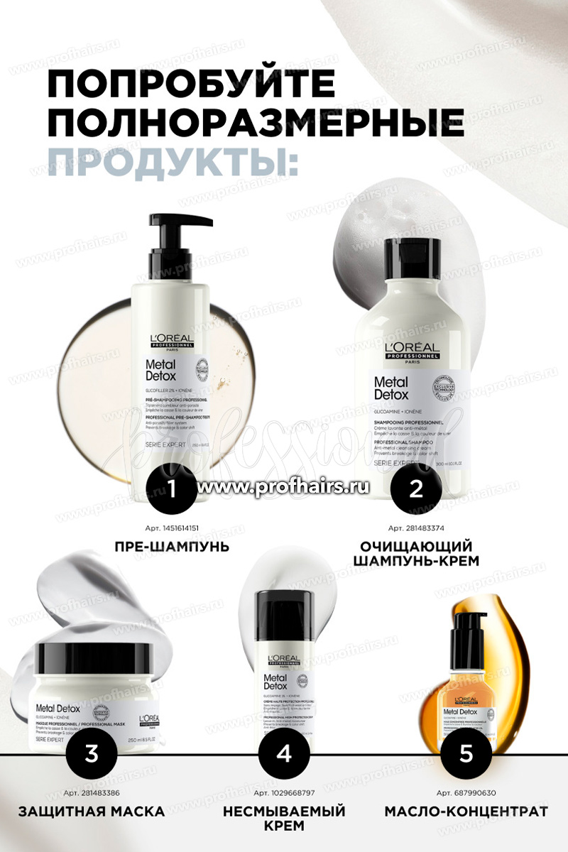 L'Oreal Metal Detox Набор: Шампунь для восстановления окрашенных волос 100 мл. + Маска для восстановления окрашенных волос 75 мл. 