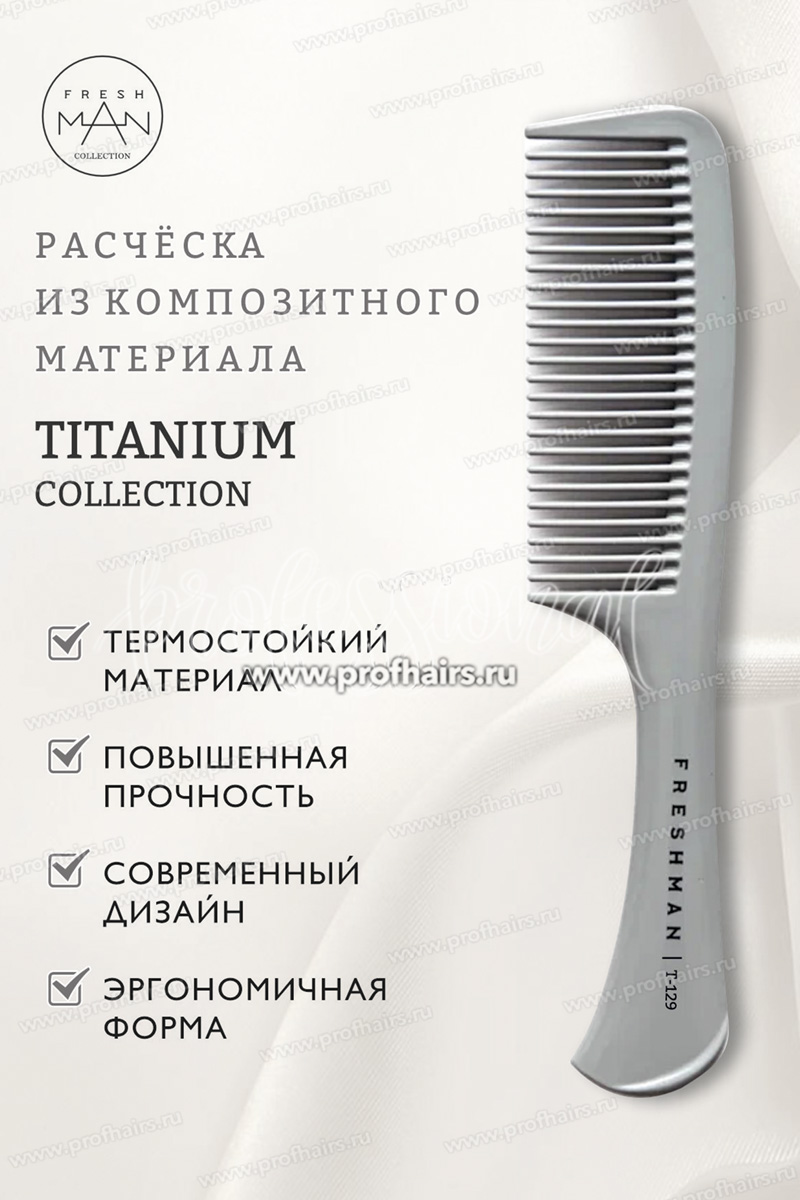 Freshman Collection Titanium Расческа с ручкой универсальная, T129