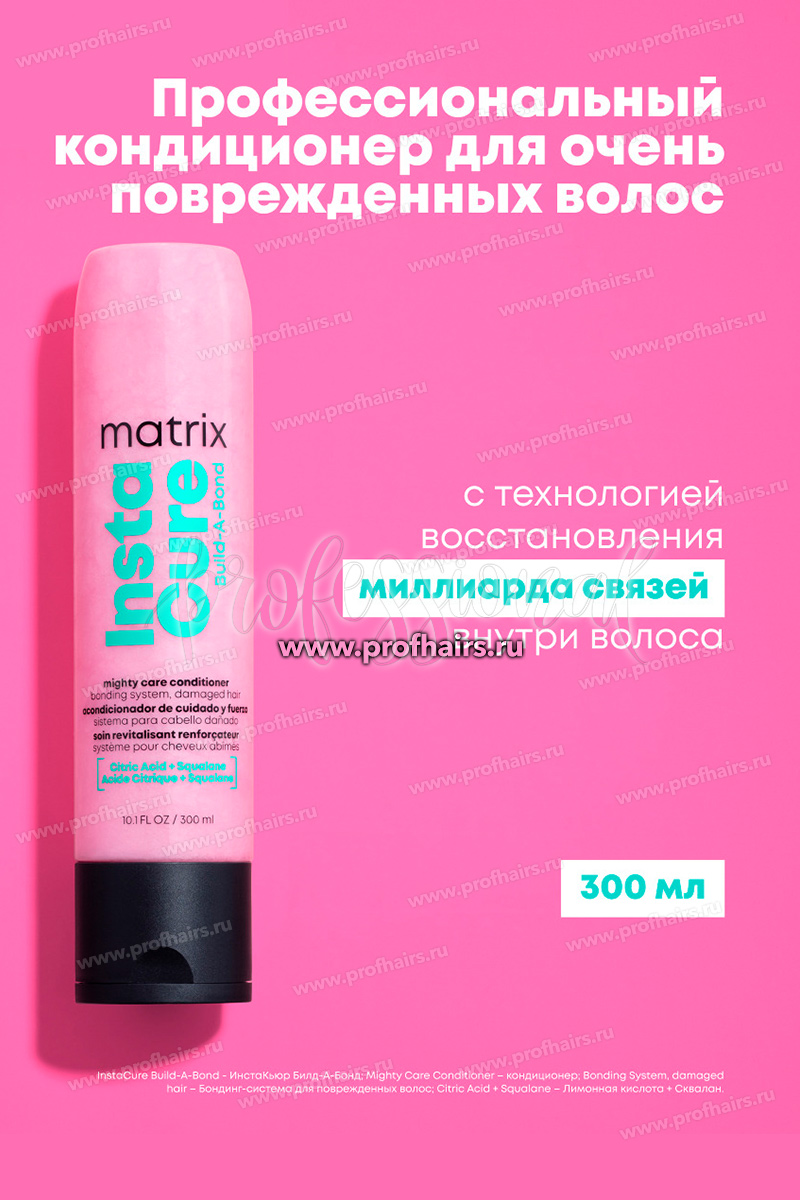 Matrix Total Results Instacure Build-A-Bond Кондиционер для восстановления поврежденных волос 300 мл.