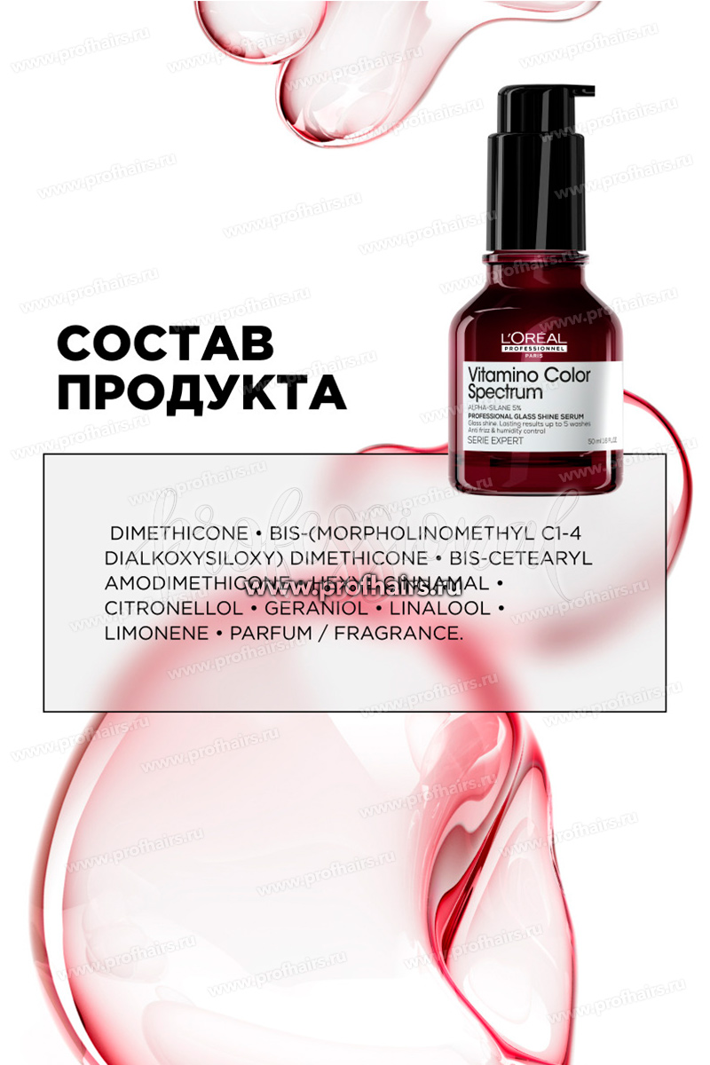 L'Oréal Vitamino Color Spectrum Сыворотка для всех типов окрашенных волос 50 мл.