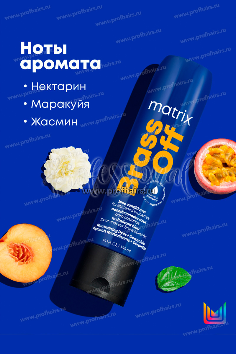 Matrix Total Results Brass Off Синий кондиционер для нейтрализации медных подтонов у темного блонда 300 мл.
