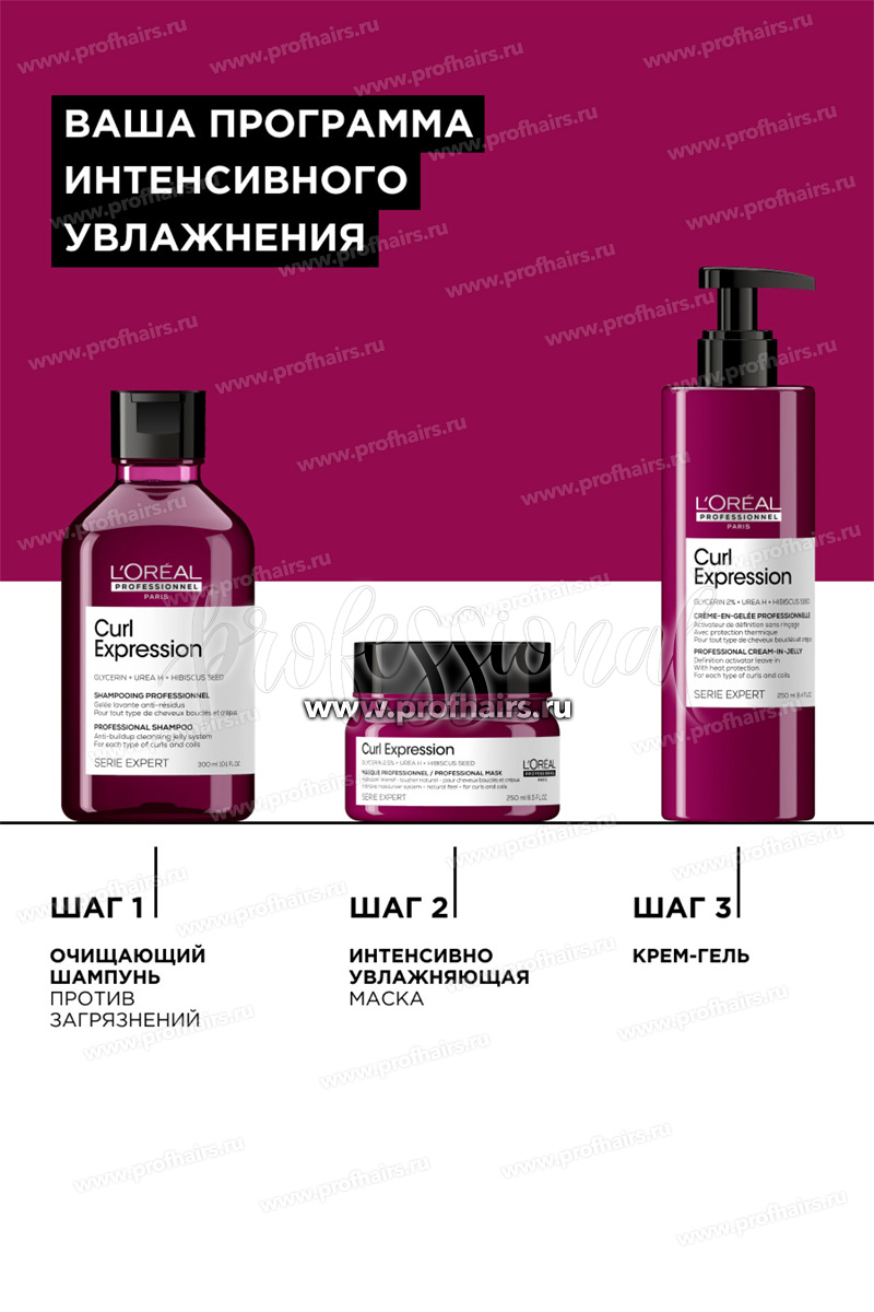 L'Oreal Curl Expression Крем-гель активирующий и очерчивающий завиток для всех типов кудрявых волос 250 мл.