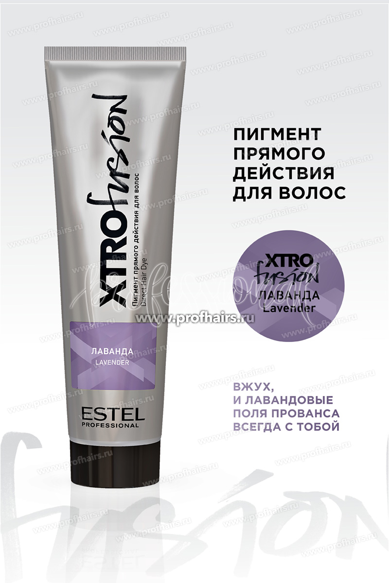 Estel XTRO FUSION Lavender Пигмент прямого действия для волос Лаванда 100 мл.