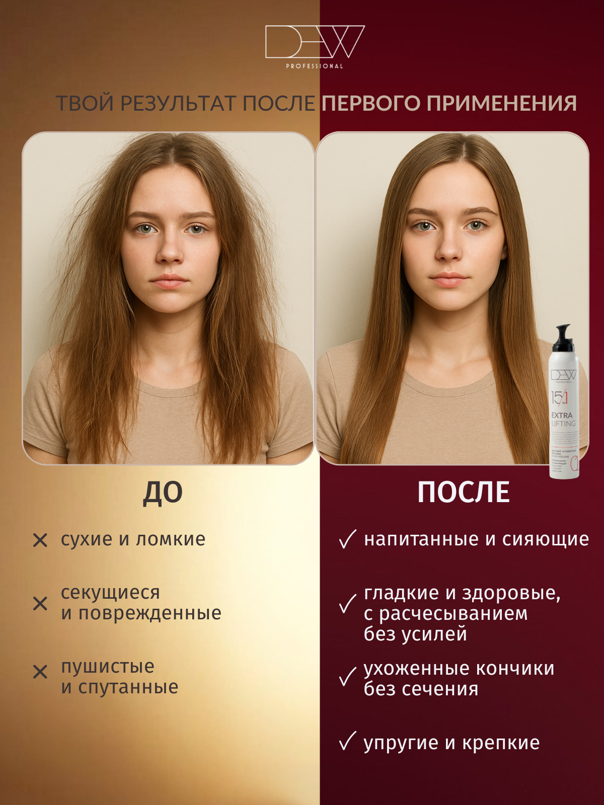 Dew Professional 15в1 Extra Lifting Несмываемая увлажняющая маска мусс 200 мл.