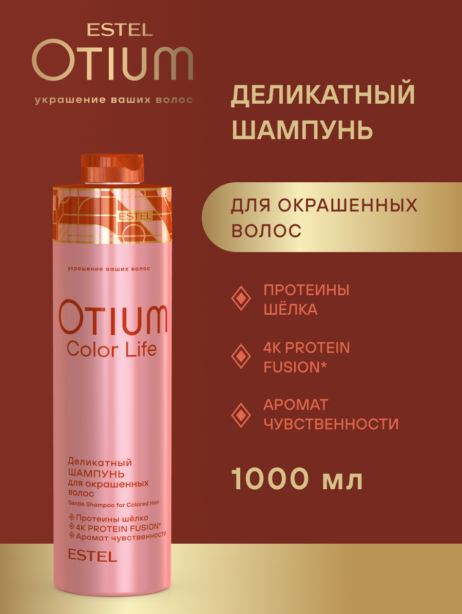 Estel Otium Color Life Деликатный шампунь для окрашенных волос 1000 мл.