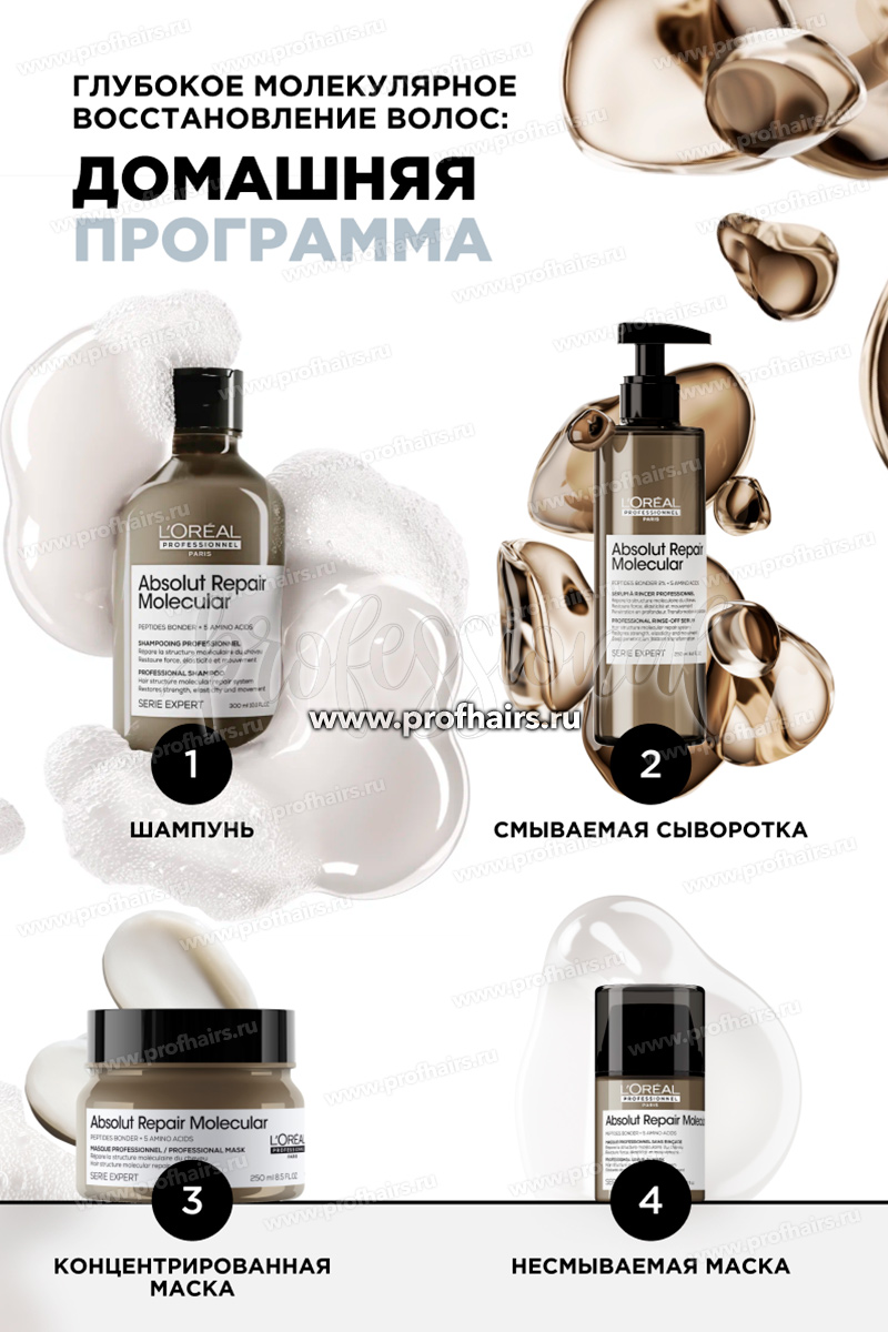 L'Oréal Absolut Repair Molecular Молекулярная несмываемая маска для глубокого восстановления поврежденных волос 50 мл.