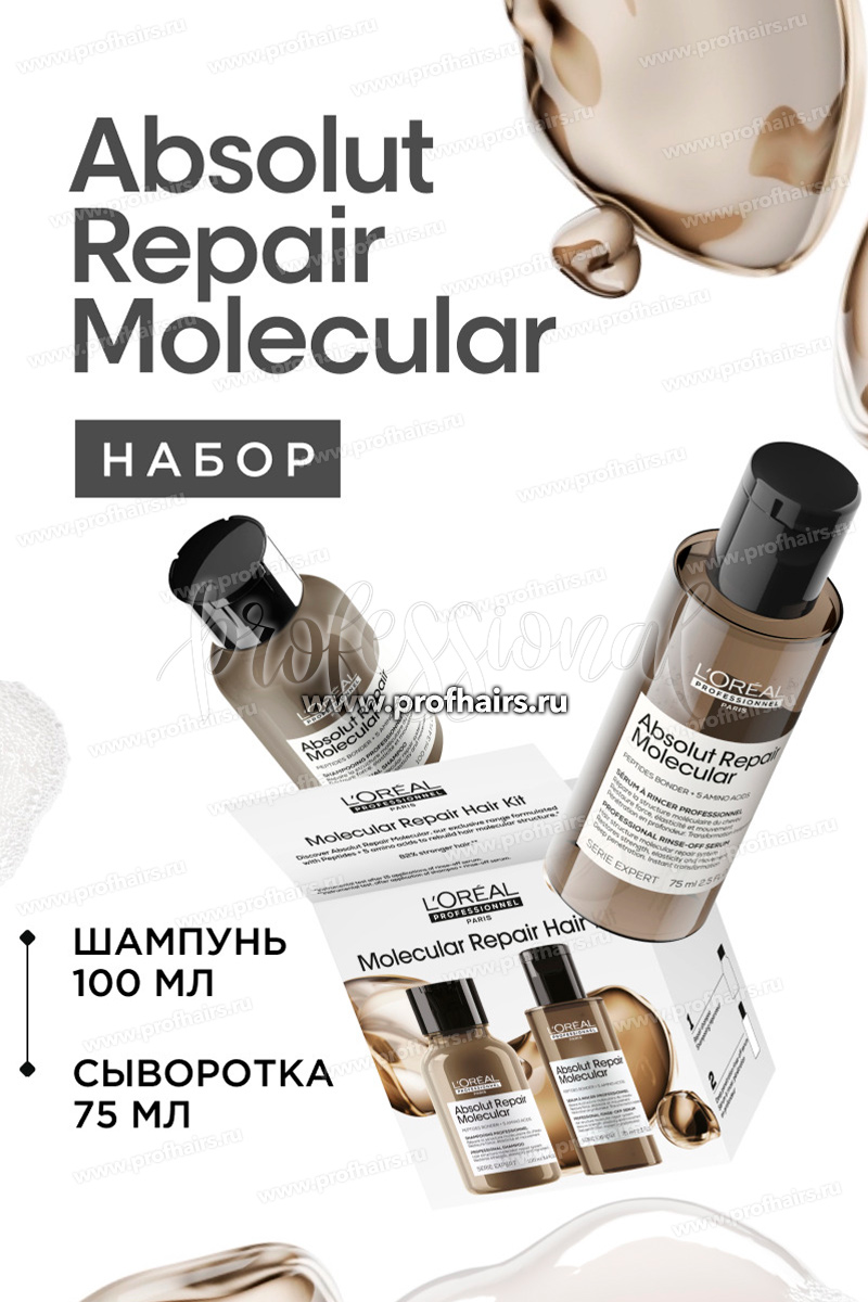 L'Oréal Absolut Repair Molecular Набор Дуо: Молекулярный шампунь 100 мл.+ Молекулярная смываемая сыворотка 75 мл.