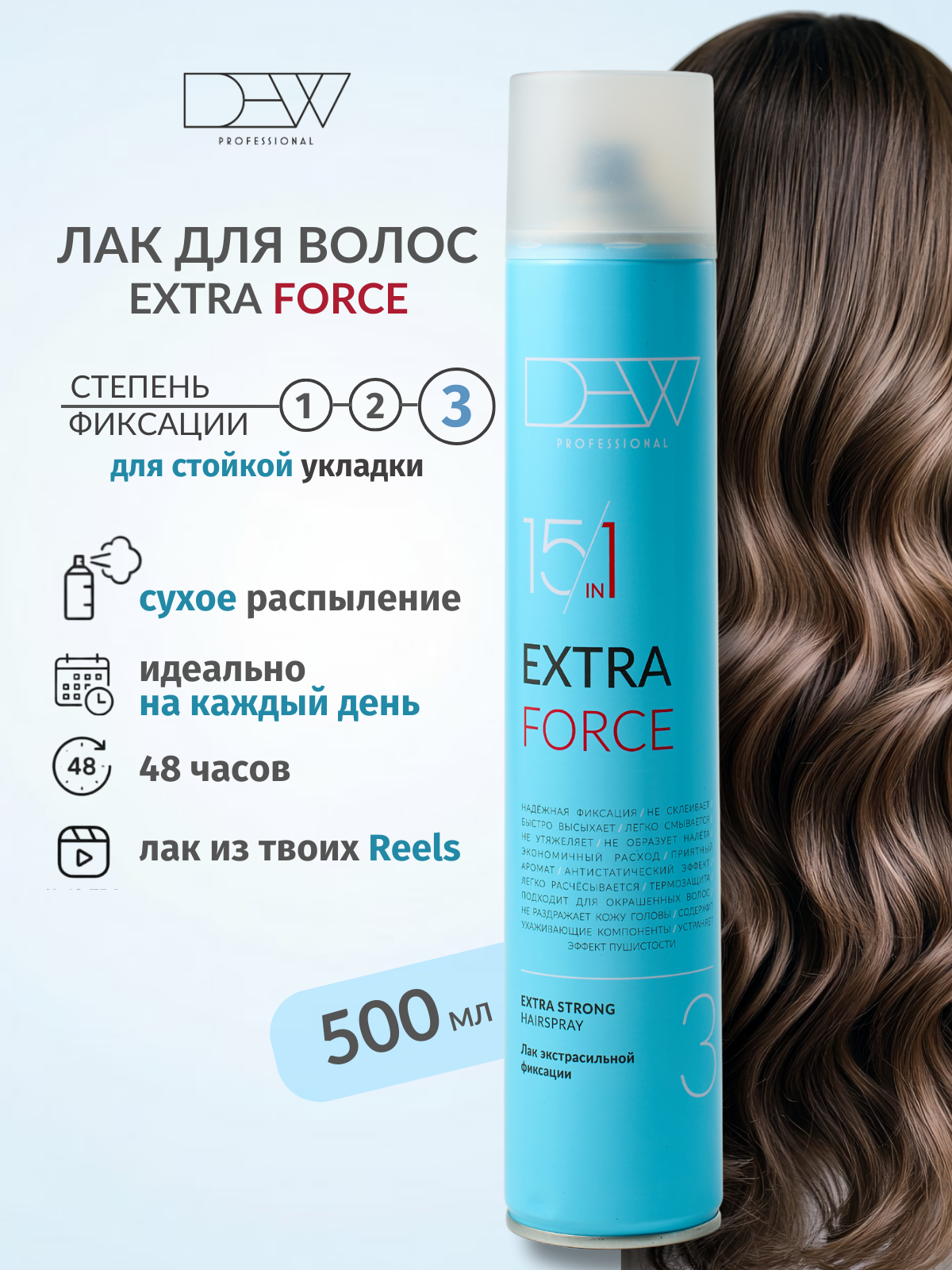 Dew Professional Extra Force 15 в 1 Лак для волос экстрасильной фиксации 500 мл.