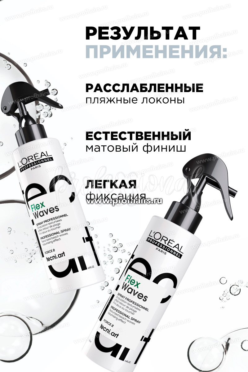 L'Oreal TecniArt Flex Waves Текстурирующий спрей с минералами соли 190 мл.