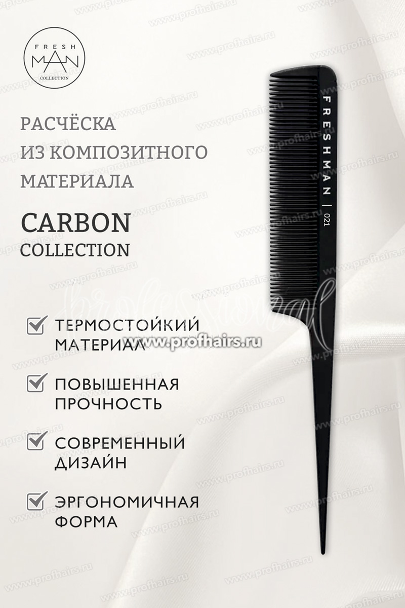 Freshman Collection Carbon Расческа для волос с хвостиком и зубчиками одинаковой длины, 021
