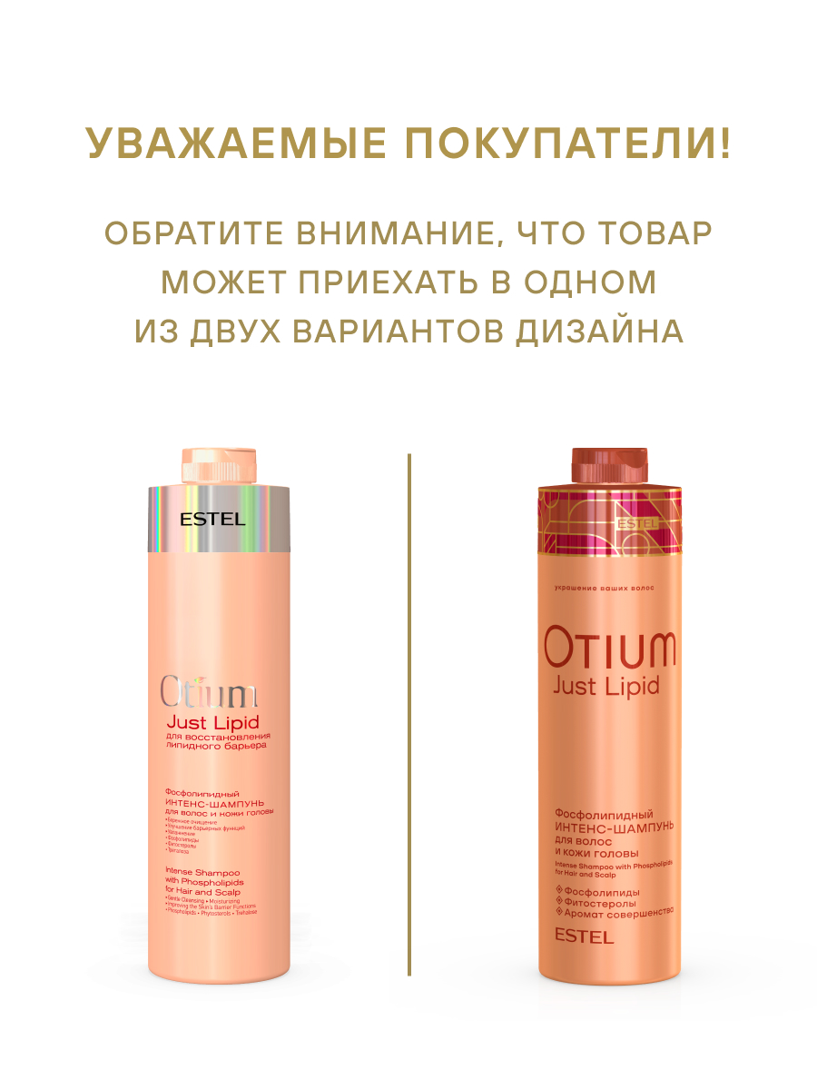 Estel Otium Just Lipid Фосфолипидный Интенс-шампунь для волос и кожи головы 1000 мл.