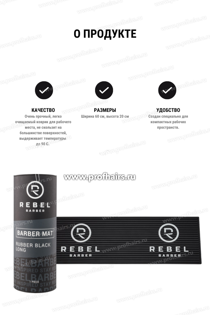 Rebel Barber Mat Rubber black long