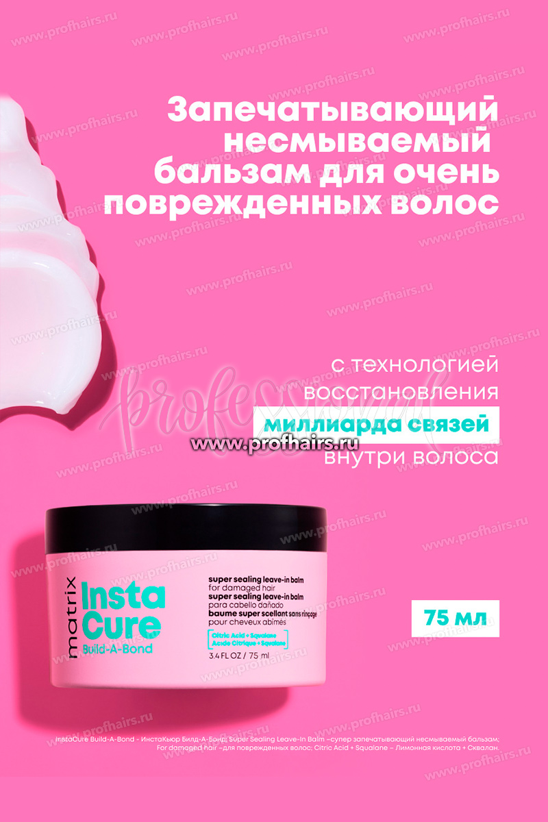 Matrix Total Results Instacure Build-A-Bond Несмываемый запечатывающий бондинг-бальзам для восстановления очень поврежденных волос 75 мл.