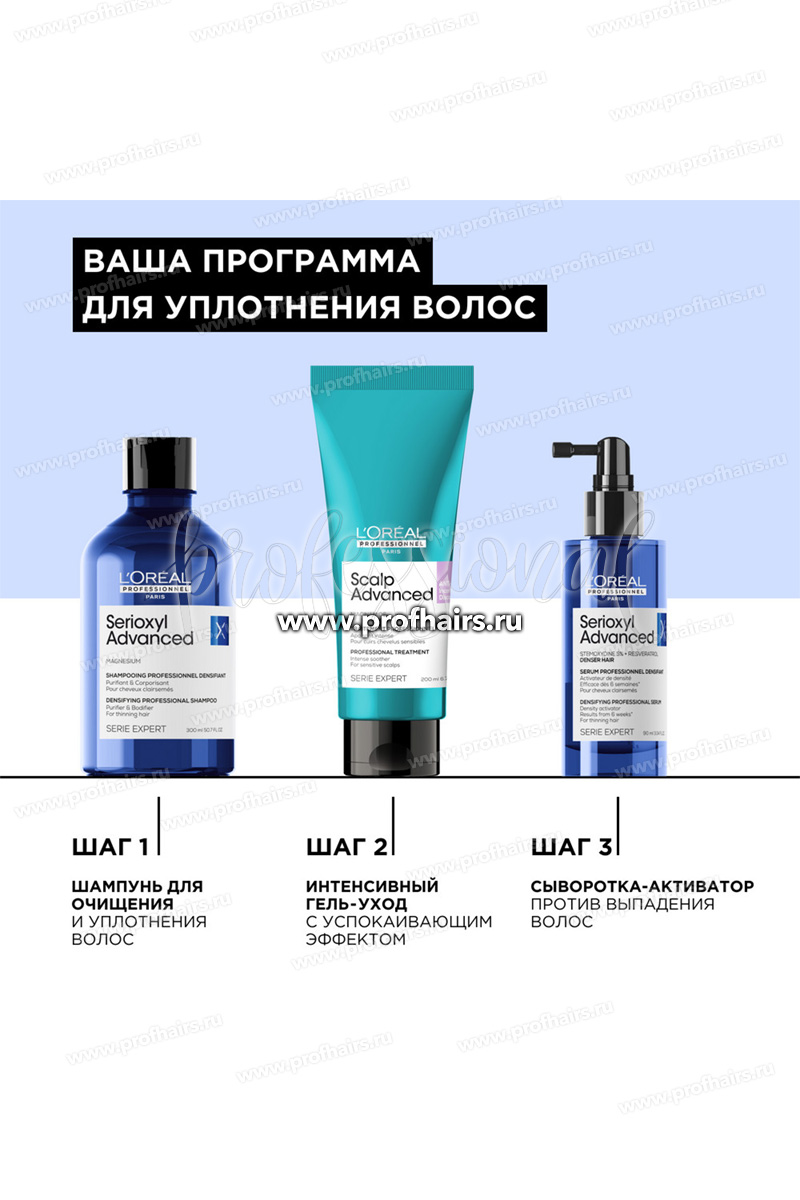 L'Oreal Expert Serioxyl Advanced Сыворотка против тонкости волос, уплотнение и восстановление объема 90 мл.