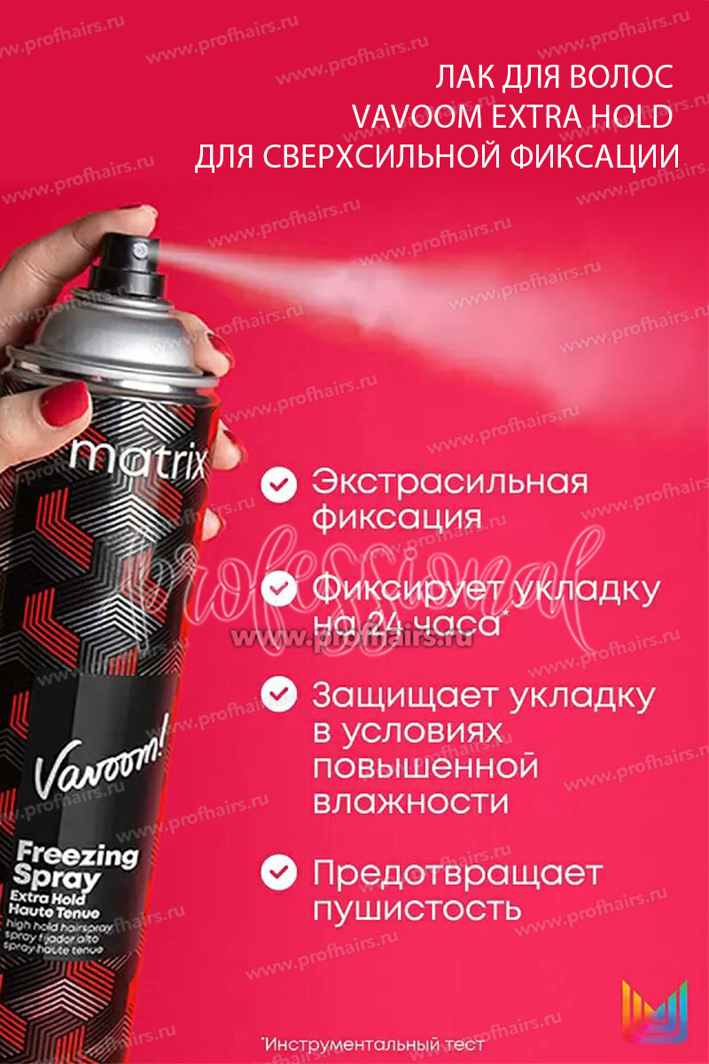 Matrix Vavoom Extra Hold Лак для волос для сверхсильной фиксации, 500 мл.