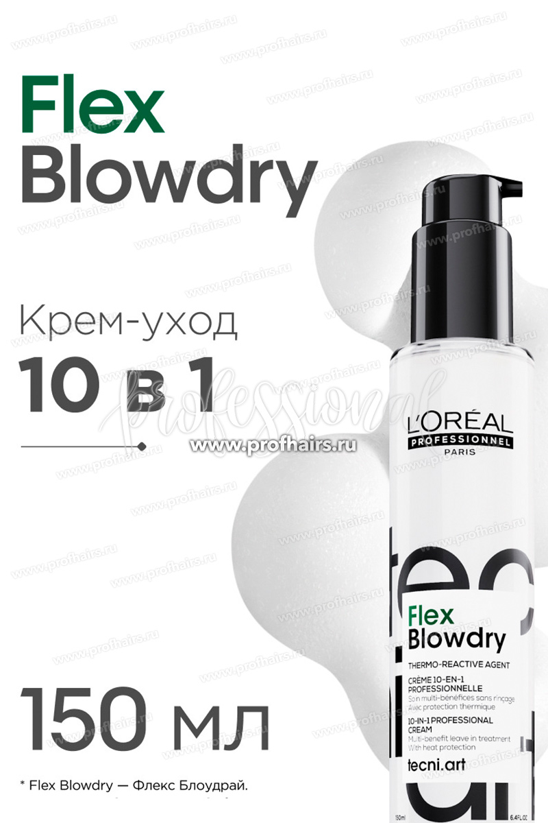 L'Oreal TecniArt Flex Blowdry Термозащитный крем для волос 150 мл.
