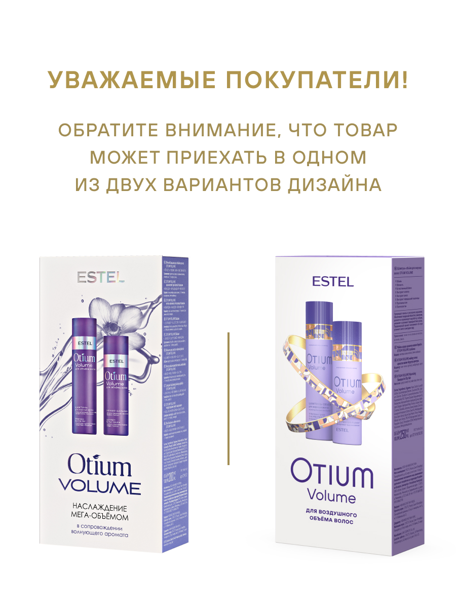 Estel Otium Volume Набор: Шампунь для жирных волос 250 мл. + Бальзам 200 мл.