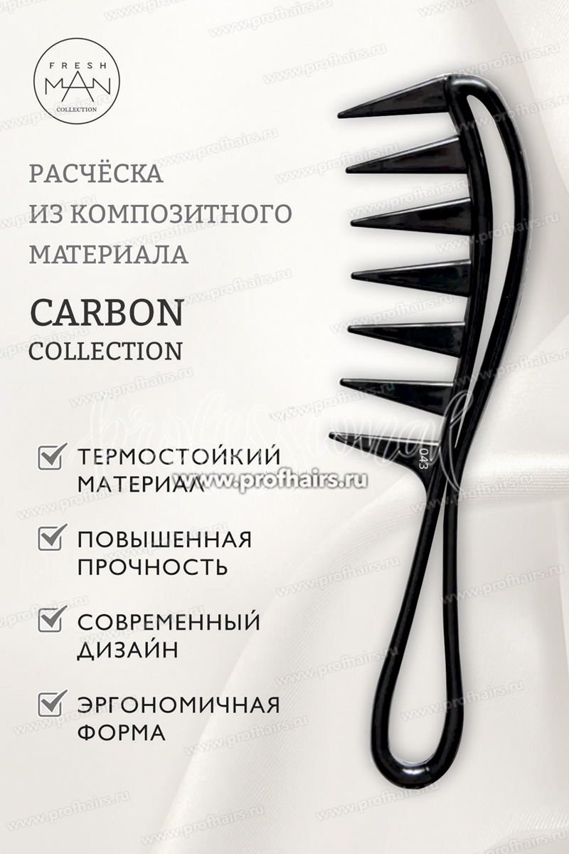 Freshman Collection Carbon Расческа для густых и вьющихся волос, 043