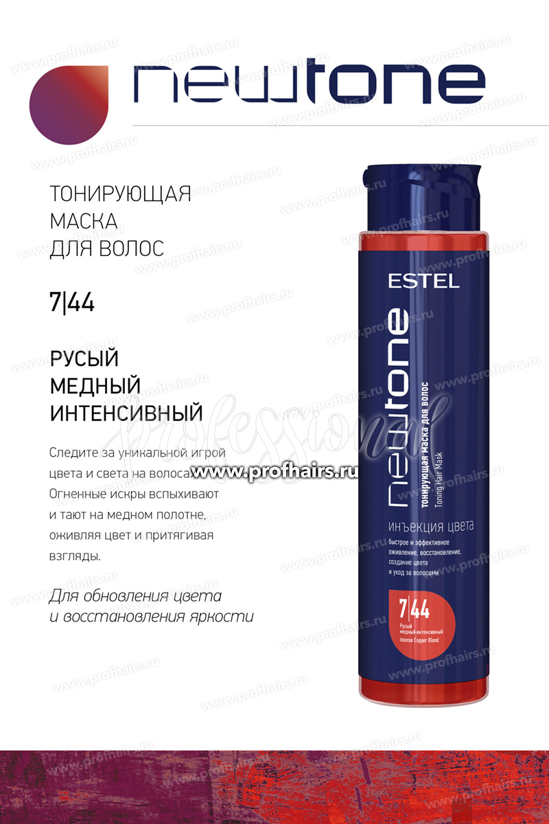 Estel NewTone 7/44 Русый медный интенсивный Тонирующая маска для волос 400 мл.