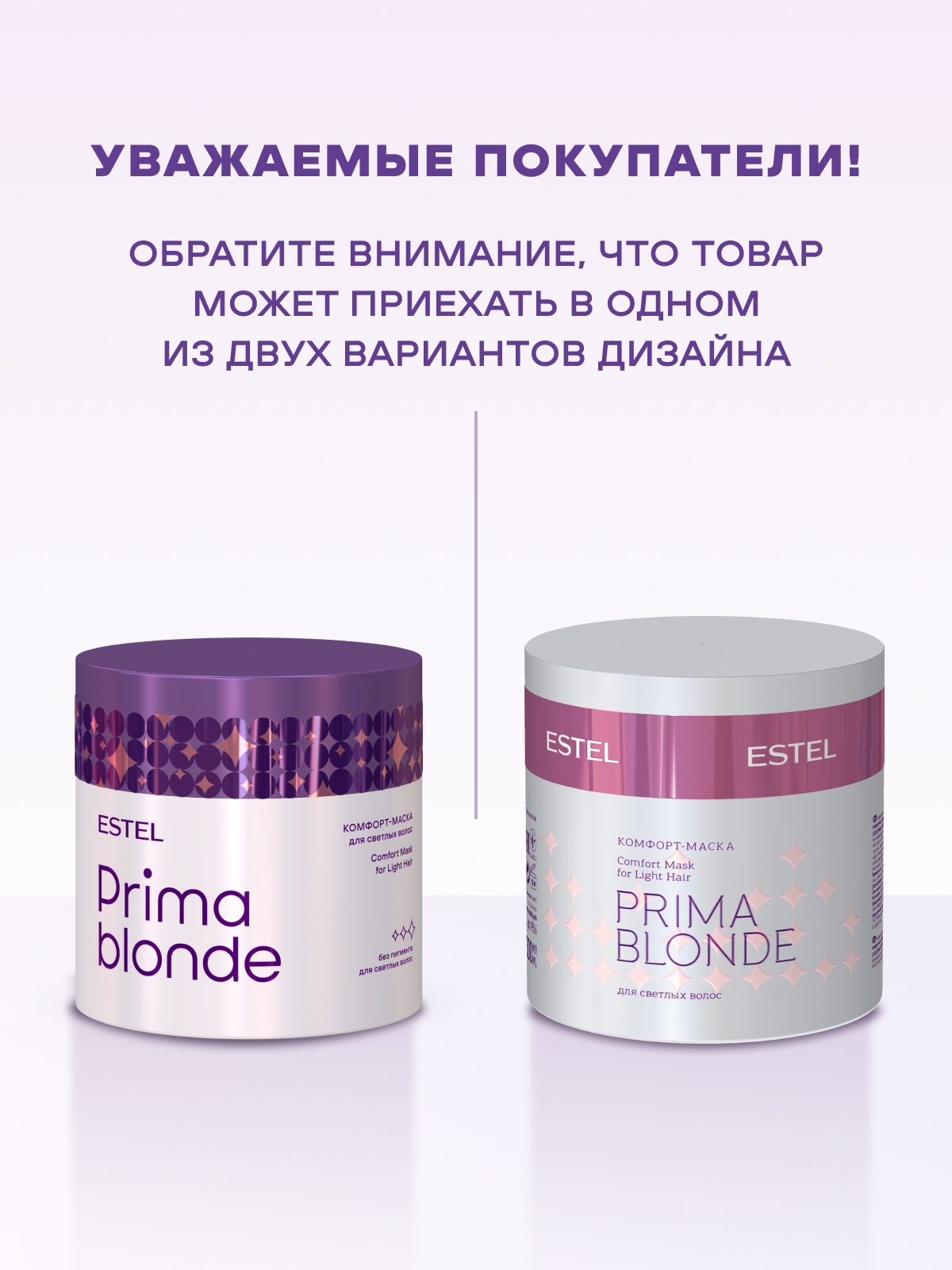 Estel Prima Blonde Комфорт-маска для светлых волос 300 мл.