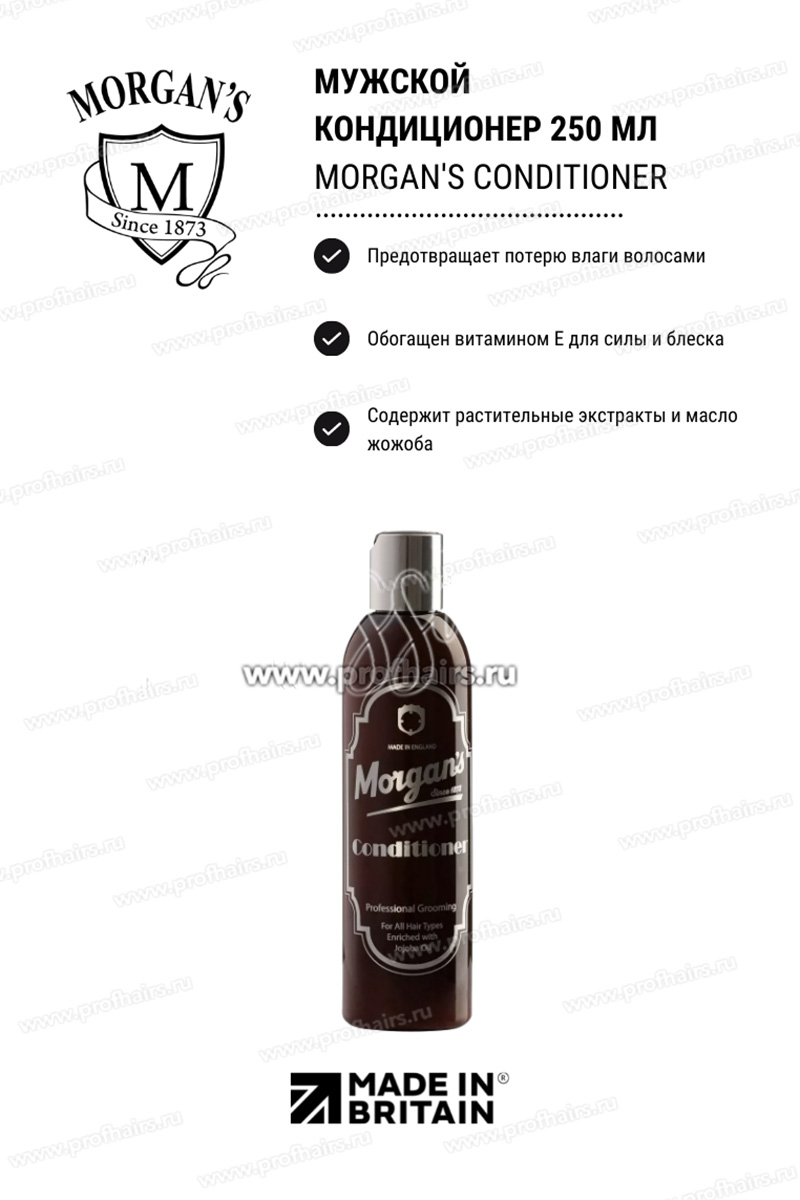 Morgan's Conditioner Мужской кондиционер для волос 250 мл.