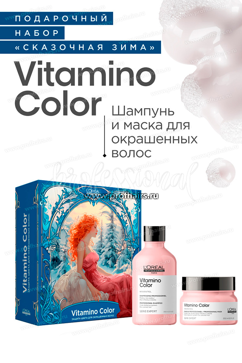 L'Oreal Vitamino Color Подарочный набор: Шампунь для защиты цвета окрашенных волос 300 мл. + Маска для окрашенных волос 250 мл.