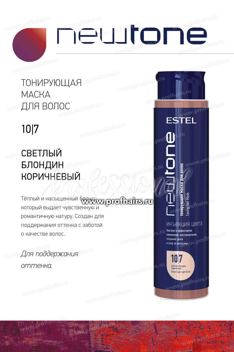 Estel NewTone 10/7 Светлый блондин коричневый Тонирующая маска для волос 400 мл.