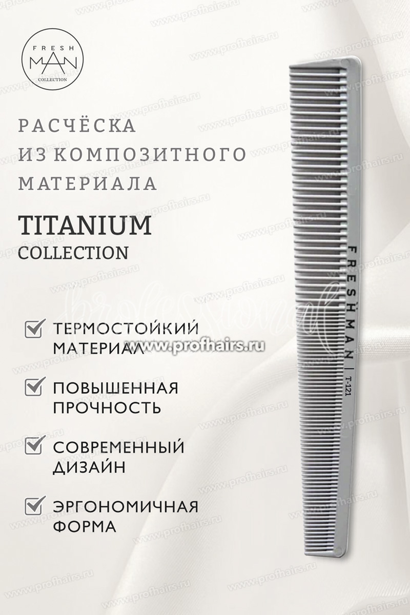 Freshman Collection Titanium Расческа-гребень для моделирования и стрижки комбинированная зауженная с одной стороны, T121