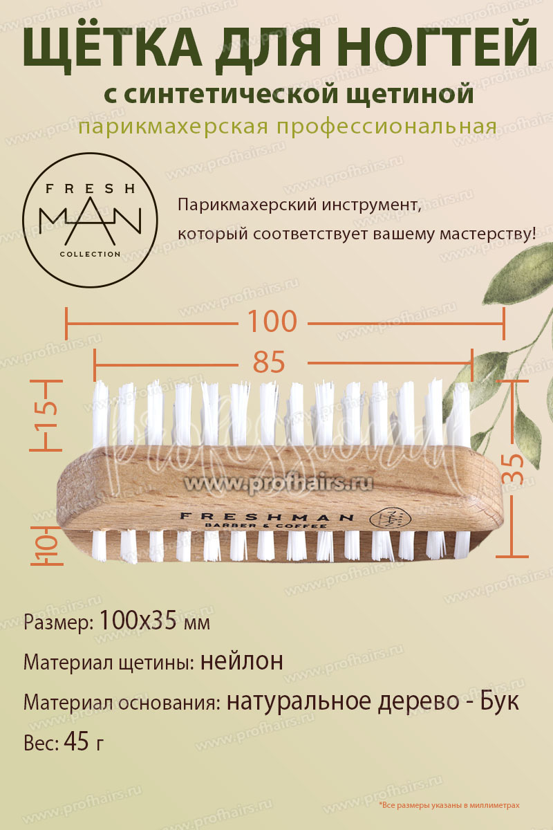 Freshman Щетка для рук и ногтей с синтетической щетиной 291