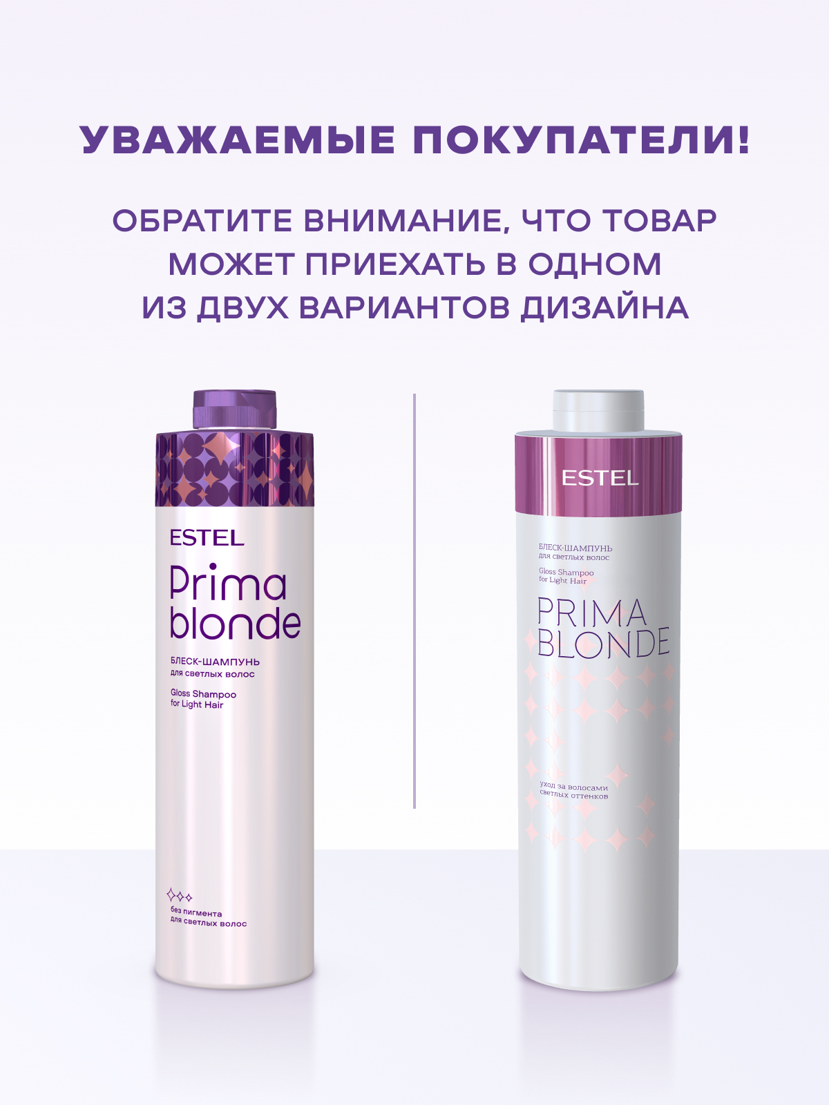 Estel Prima Blonde Блеск-шампунь для светлых волос 1000 мл.