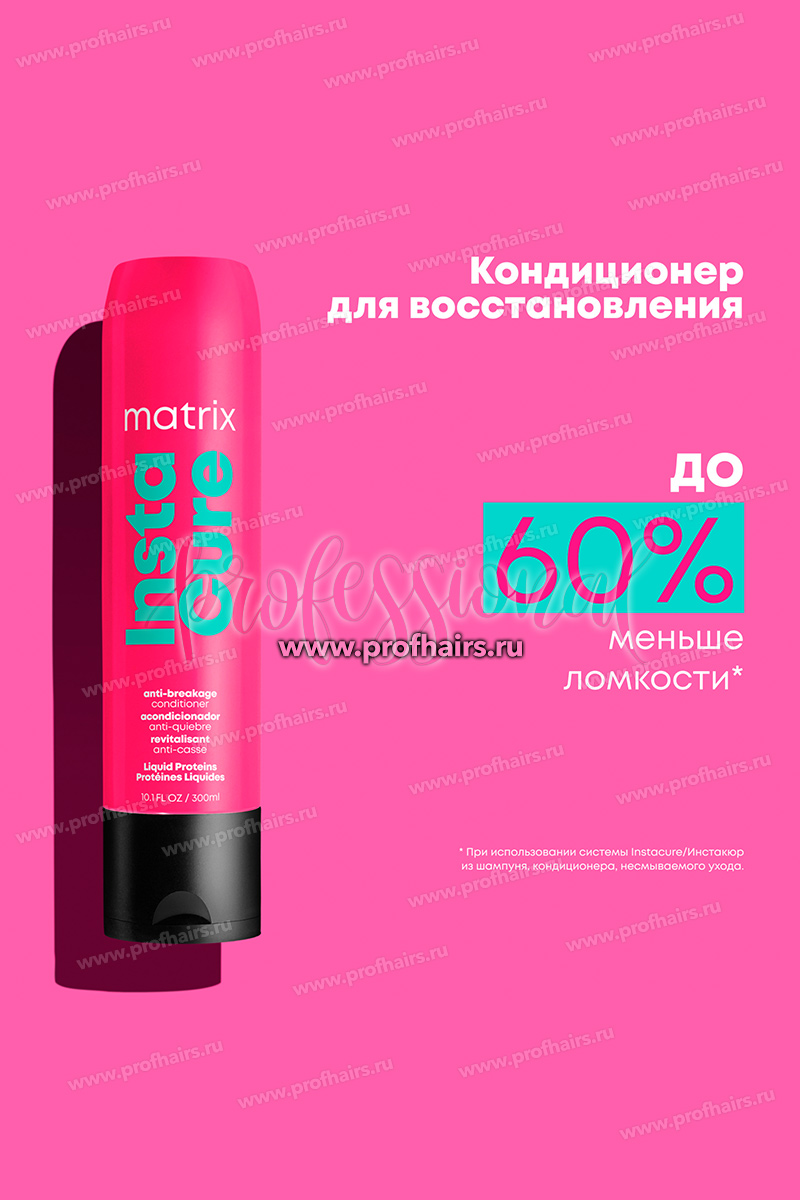Matrix Total Results Instacure Repair Профессиональный кондиционер для восстановления волос с жидким протеином, 300 мл